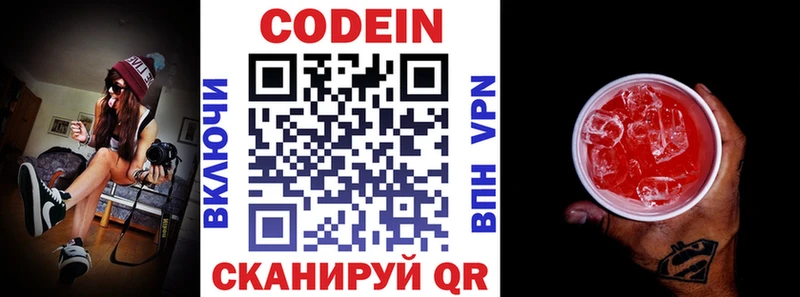 мега вход  Чёрмоз  Кодеиновый сироп Lean напиток Lean (лин)  купить закладку 